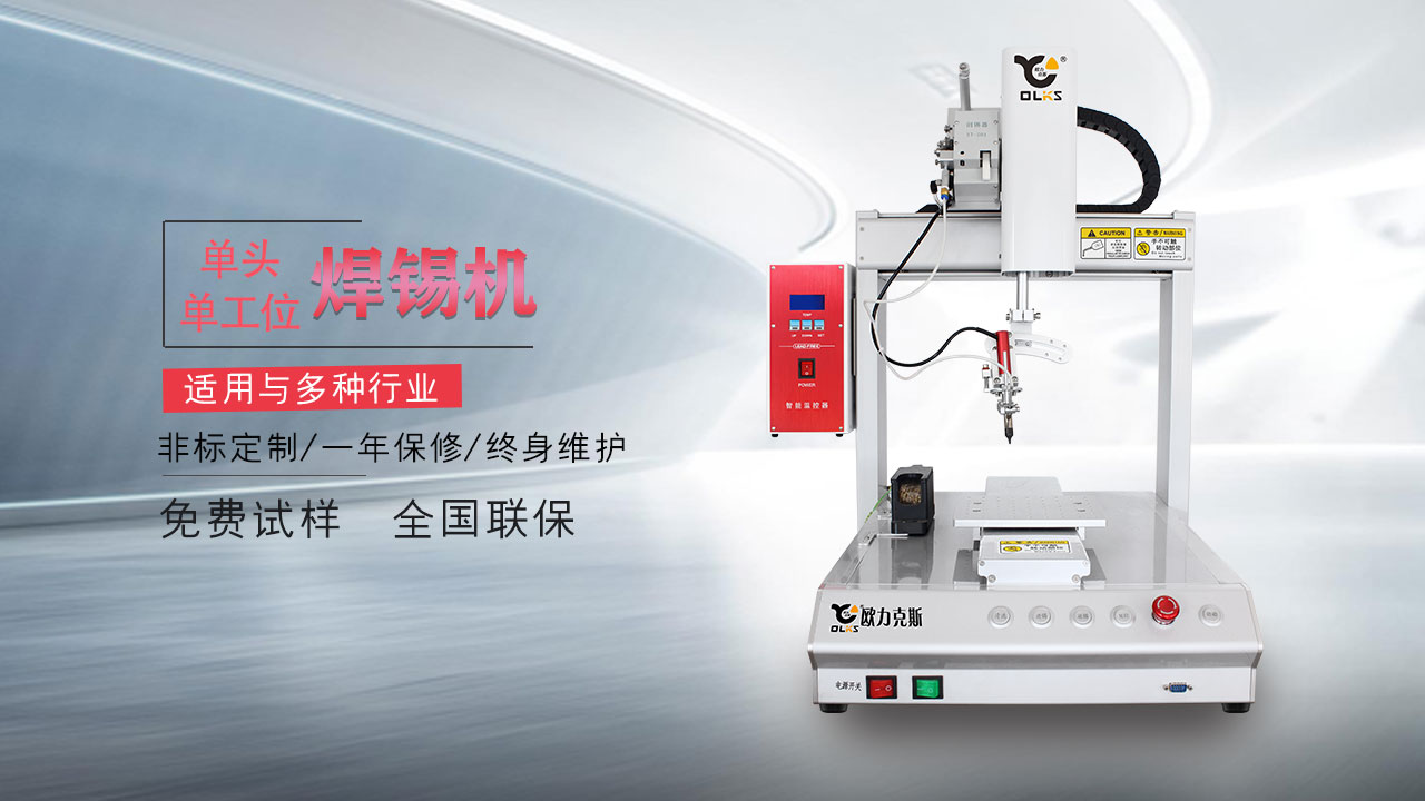 自动<a href='http://m.bffdqjm.cn/' class='keys' title='点击查看关于焊锡机的相关信息' target='_blank'>焊锡机</a>