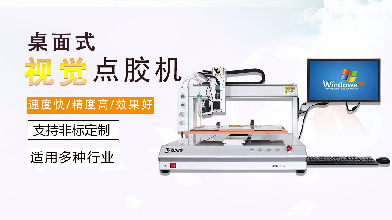CCD视觉<a href='http://m.bffdqjm.cn/' class='keys' title='点击查看关于点胶机的相关信息' target='_blank'>点胶机</a>