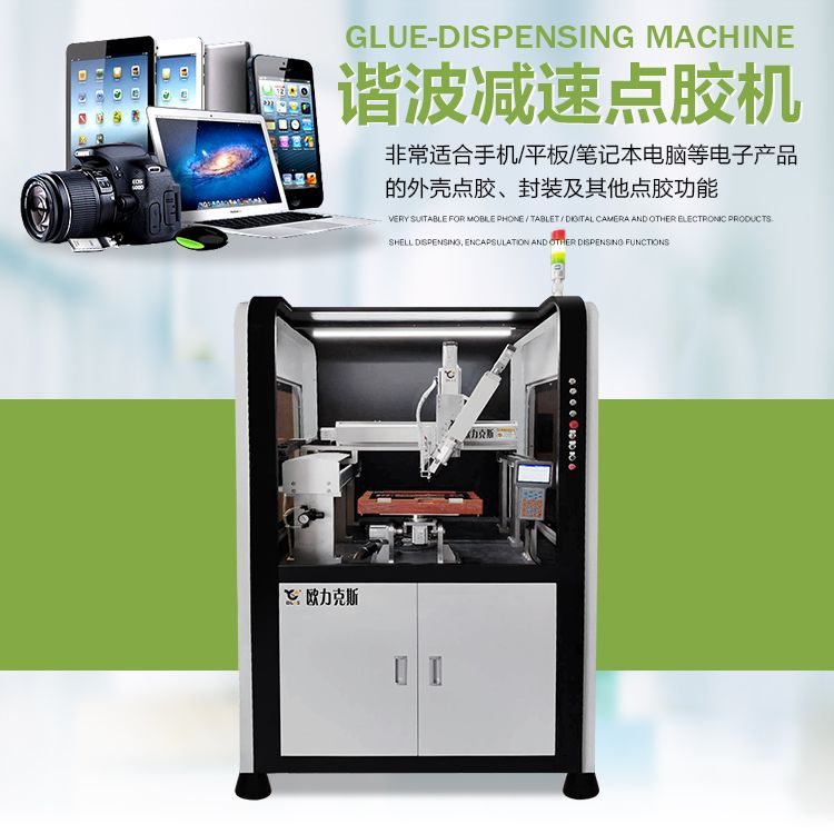 谐波减速点胶机,<a href='http://m.bffdqjm.cn/zddjj.htm' class='keys' title='点击查看关于自动点胶机的相关信息' target='_blank'>自动点胶机</a>