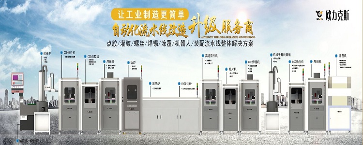 自动化流水线升级改造服务商 <a href='http://m.bffdqjm.cn/' class='keys' title='点击查看关于欧力克斯的相关信息' target='_blank'>欧力克斯</a>