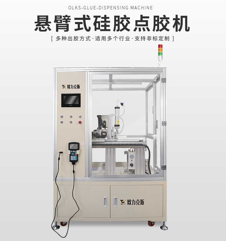 柜式硅胶<a href='http://m.bffdqjm.cn/' class='keys' title='点击查看关于点胶机的相关信息' target='_blank'>点胶机</a>,悬臂式点胶机