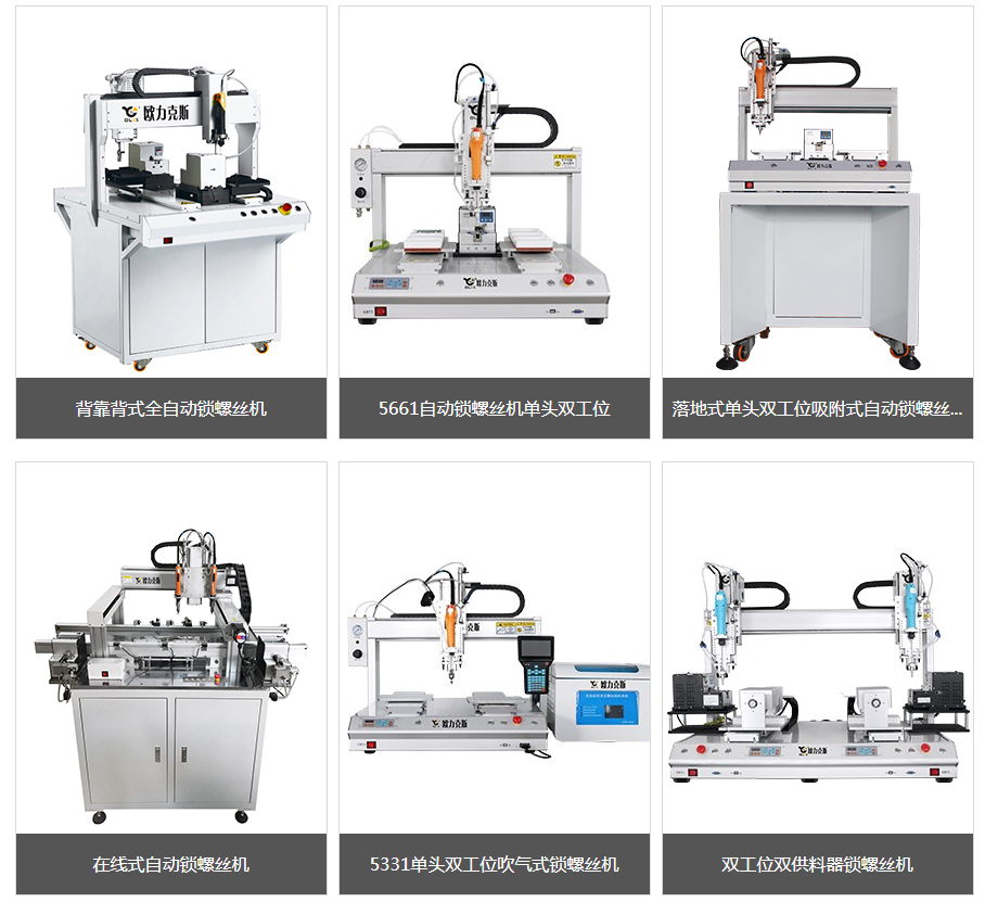 多功能<a href='http://m.bffdqjm.cn/zdslsj.htm' class='keys' title='点击查看关于自动锁螺丝机的相关信息' target='_blank'>自动锁螺丝机</a>