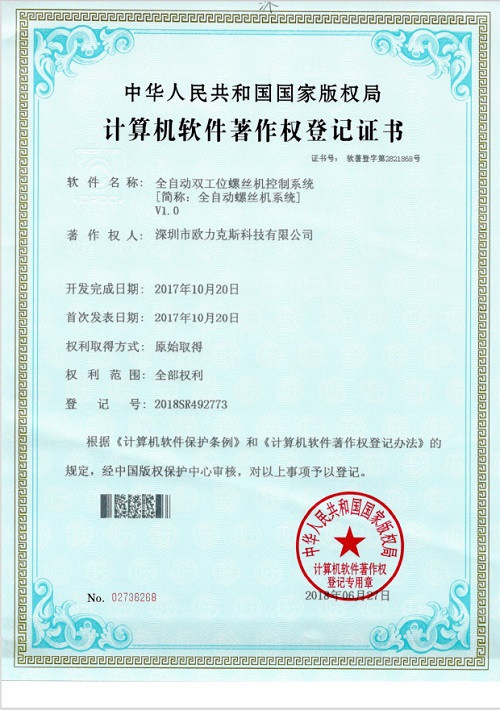 自动<a href='http://m.bffdqjm.cn/zdslsj.htm' class='keys' title='点击查看关于锁螺丝机的相关信息' target='_blank'>锁螺丝机</a>证书