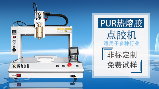 <a href='http://m.bffdqjm.cn/zddjj.htm' class='keys' title='点击查看关于自动点胶机的相关信息' target='_blank'>自动点胶机</a>