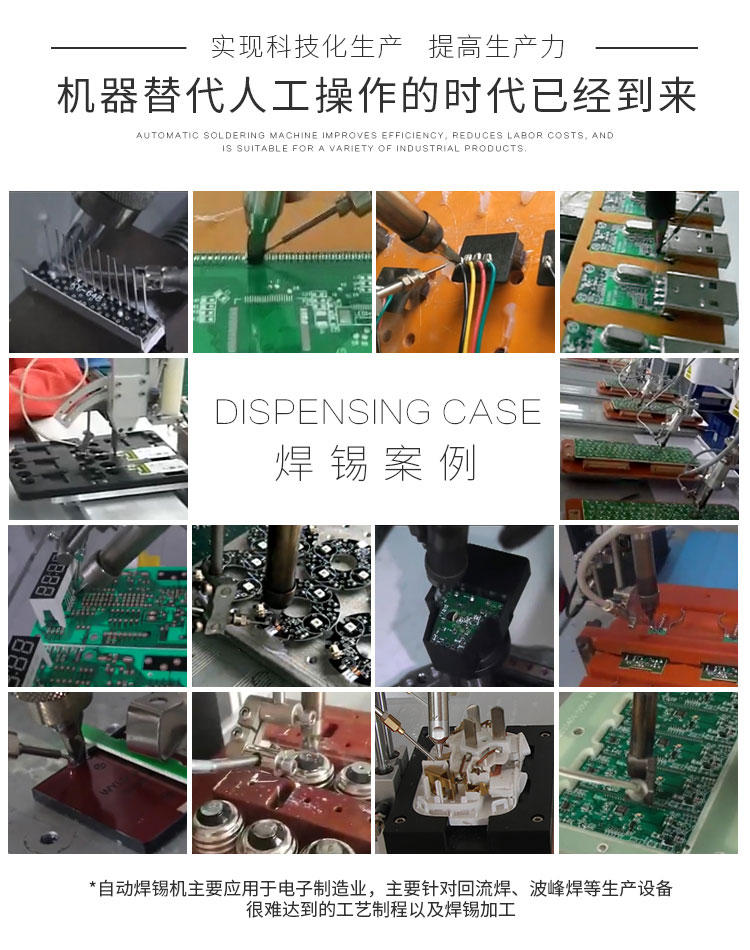 <a href='http://m.bffdqjm.cn/' class='keys' title='点击查看关于焊锡机的相关信息' target='_blank'>焊锡机</a>案例