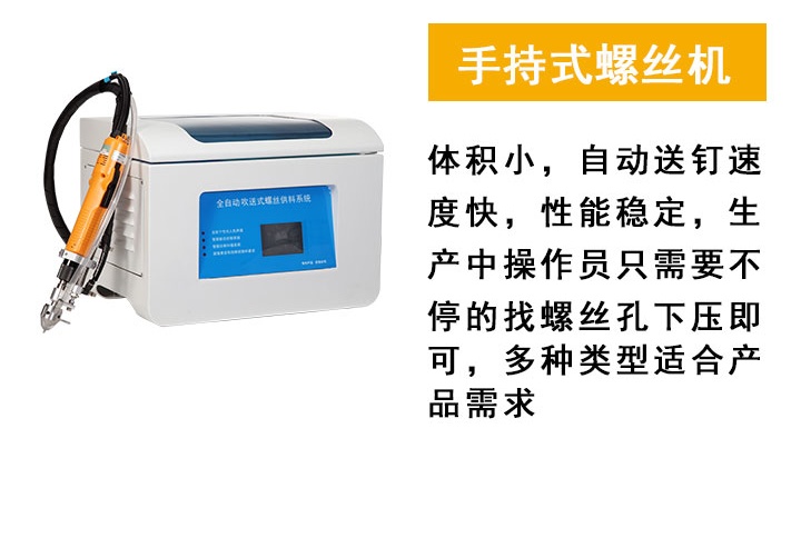 手持式<a href='http://m.bffdqjm.cn/zdslsj.htm' class='keys' title='点击查看关于锁螺丝机的相关信息' target='_blank'>锁螺丝机</a>