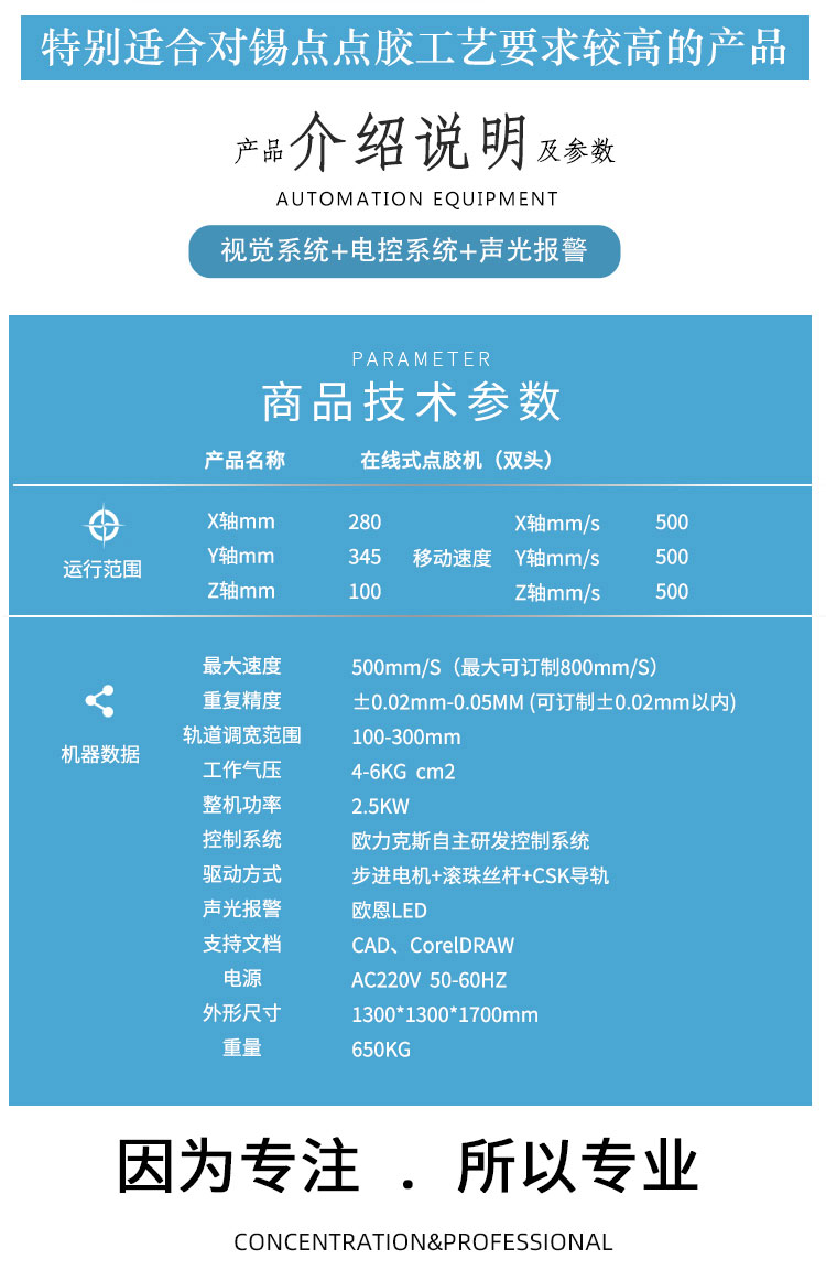 视觉<a href='http://m.bffdqjm.cn/' class='keys' title='点击查看关于点胶机的相关信息' target='_blank'>点胶机</a>参数